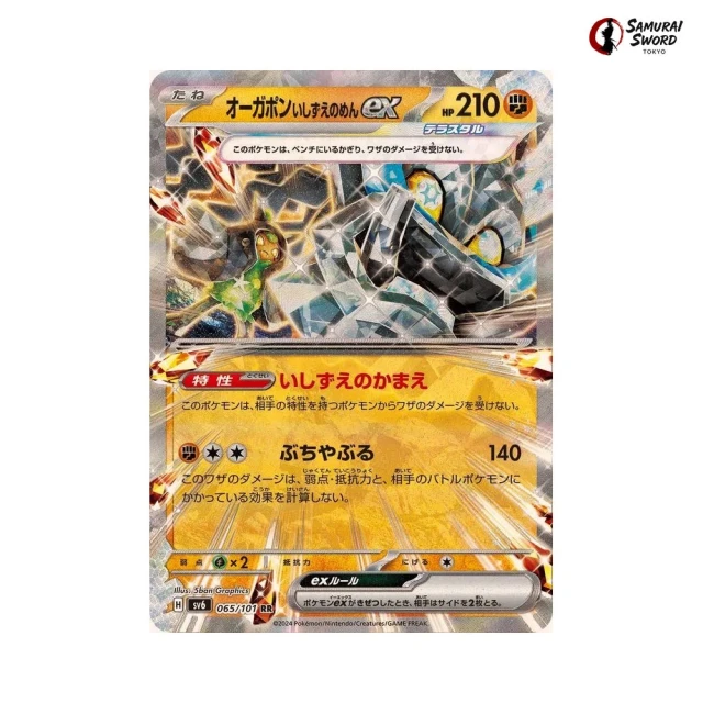Cornerstone Mask Ogerpon Ex #65 - Mask of Change SV6 Pokemon Card Japanese