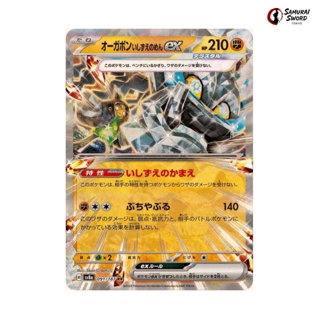 Cornerstone Mask Ogerpon Ex #91 - Terastal Festival ex SV8A Pokemon Card Japanese