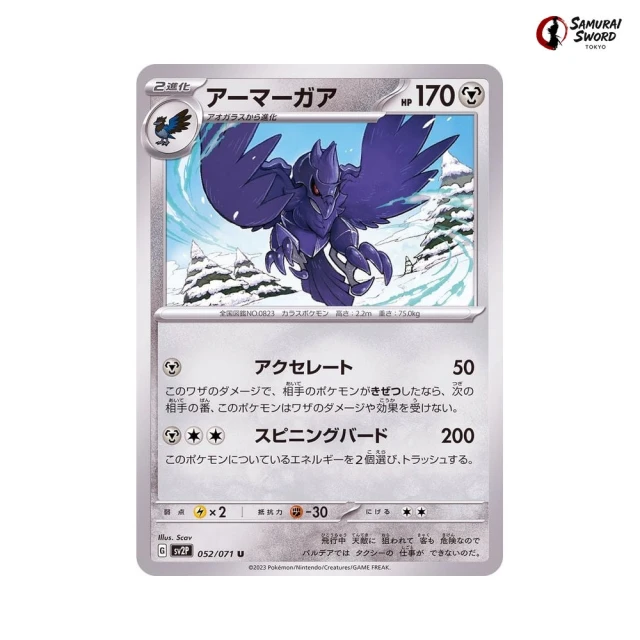 Corviknight #52 - Snow Hazard SV2P Pokemon Card Japanese