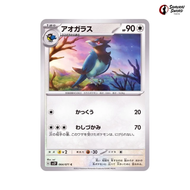 Corvisquire #64 - Snow Hazard SV2P Pokemon Card Japanese