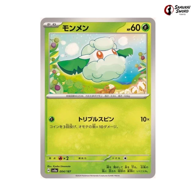 Cottonee #4 - Terastal Festival ex SV8A Pokemon Card Japanese