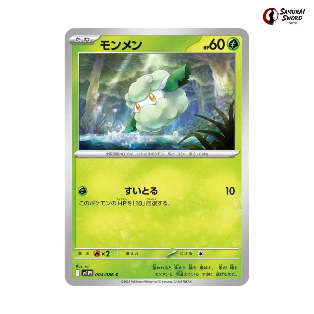 Cottonee #4 - White Flare SV11W Pokemon Card Japanese