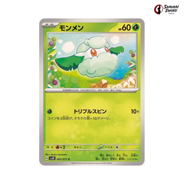 Cottonee #7 - Wild Force SV5K Pokemon Card Japanese