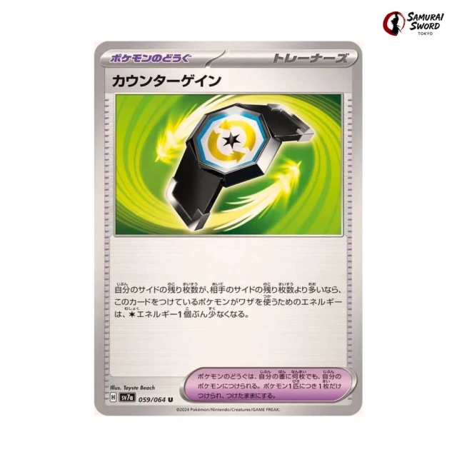 Counter Gain #59 - Paradise Dragona SV7A Pokemon Card Japanese