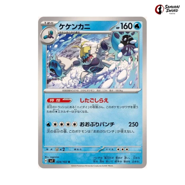 Crabominable #24 - Stellar Miracle SV7 Pokemon Card Japanese