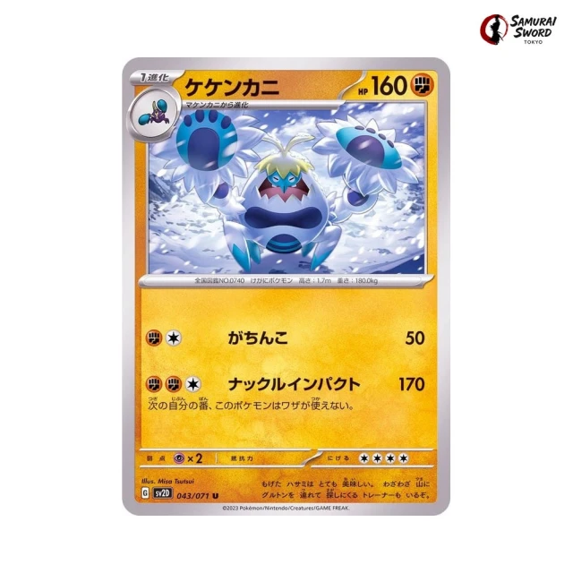 Crabominable #43 - Clay Burst SV2D Pokemon Card Japanese