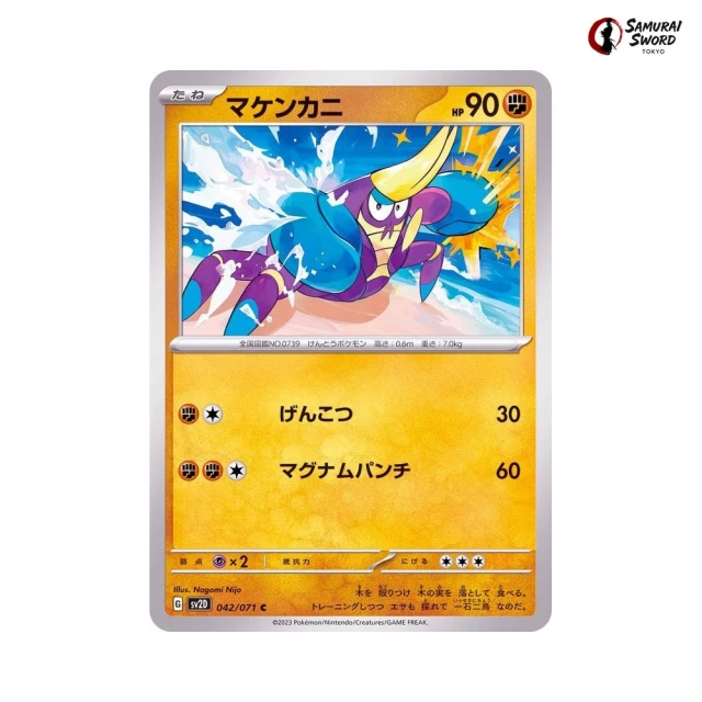 Crabrawler #42 - Clay Burst SV2D Pokemon Card Japanese