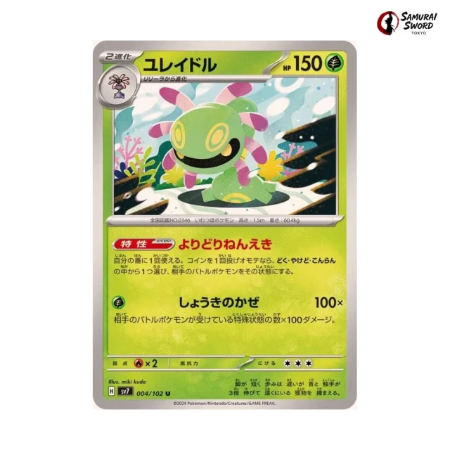 Cradily #4 - Stellar Miracle SV7 Pokemon Card Japanese