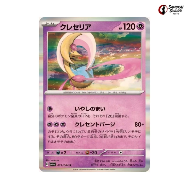 Cresselia #21 - Night Wanderer SV6A Pokemon Card Japanese