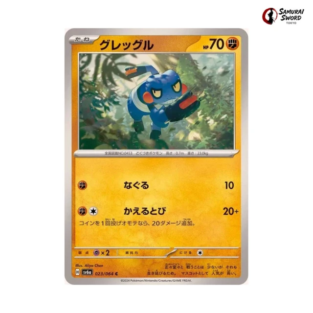 Croagunk #23 - Night Wanderer SV6A Pokemon Card Japanese