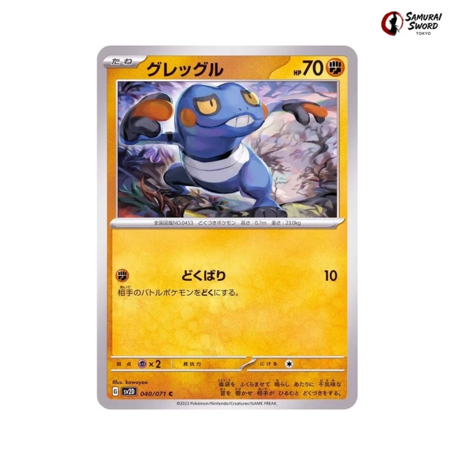 Croagunk #40 - Clay Burst SV2D Pokemon Card Japanese