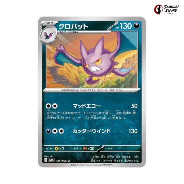 Crobat #46 - Ancient Roar SV4K Pokemon Card Japanese