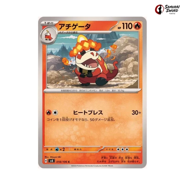Crocalor #18 - Super Electric Breaker SV8 Pokemon Card Japanese