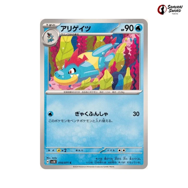 Croconaw #14 - Wild Force SV5K Pokemon Card Japanese