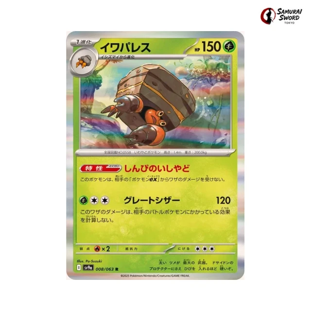 Crustle #8 - Heat Wave Arena SV9A Pokemon Card Japanese