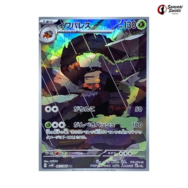 Crustle #67 - Ancient Roar SV4K Pokemon Card Japanese