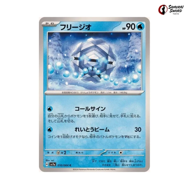 Cryogonal #10 - Paradise Dragona SV7A Pokemon Card Japanese