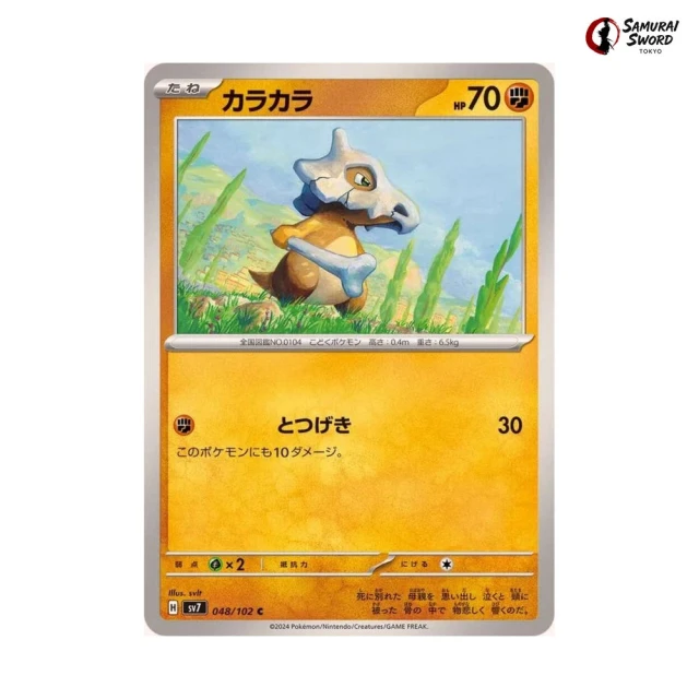 Cubone #48 - Stellar Miracle SV7 Pokemon Card Japanese