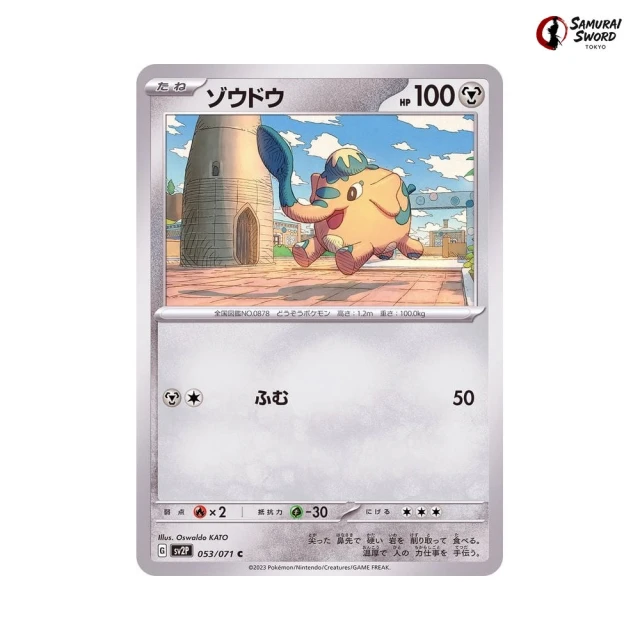 Cufant #53 - Snow Hazard SV2P Pokemon Card Japanese