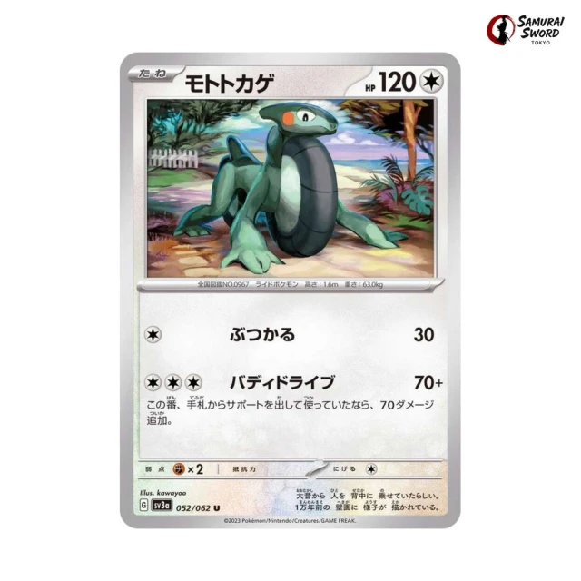 Cyclizar #52 - Raging Surf SV3A Pokemon Card Japanese