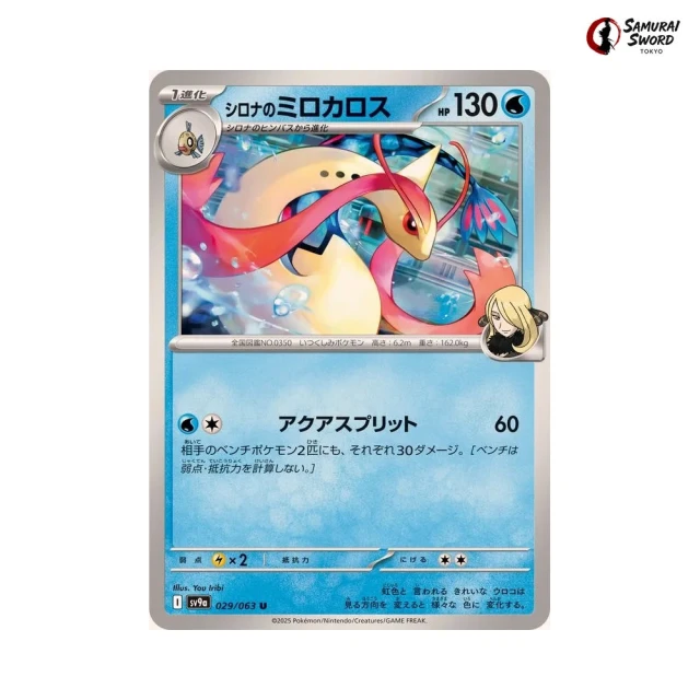 さなたい Cynthia's Milotic #029 – Heat Wave Arena (SV9A) Japanese Pokemon