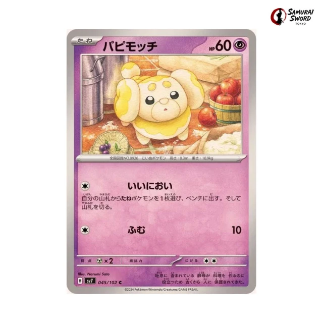 Dachsbun #45 - Stellar Miracle SV7 Pokemon Card Japanese