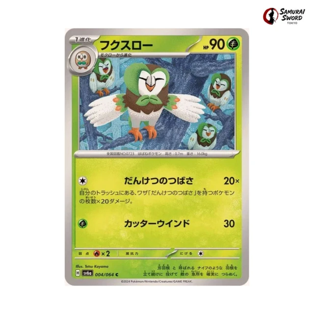 Dartrix #4 - Night Wanderer SV6A Pokemon Card Japanese