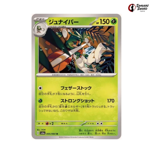 Decidueye #5 - Night Wanderer SV6A Pokemon Card Japanese