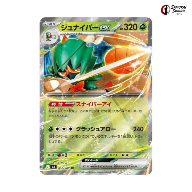 Decidueye ex #12 - Munikis Zero M3 Pokemon Card Japanese