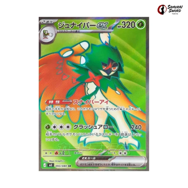 Decidueye ex #93 - Munikis Zero M3 Pokemon Card Japanese