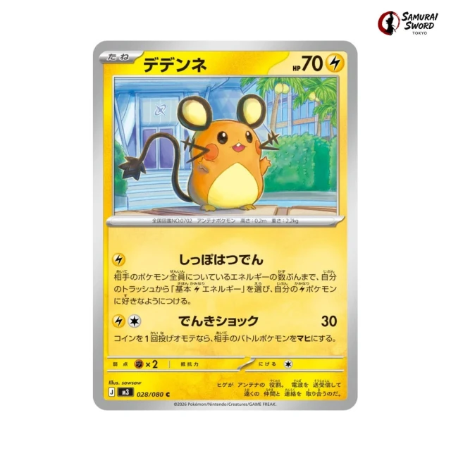 Dedenne #28 - Munikis Zero M3 Pokemon Card Japanese