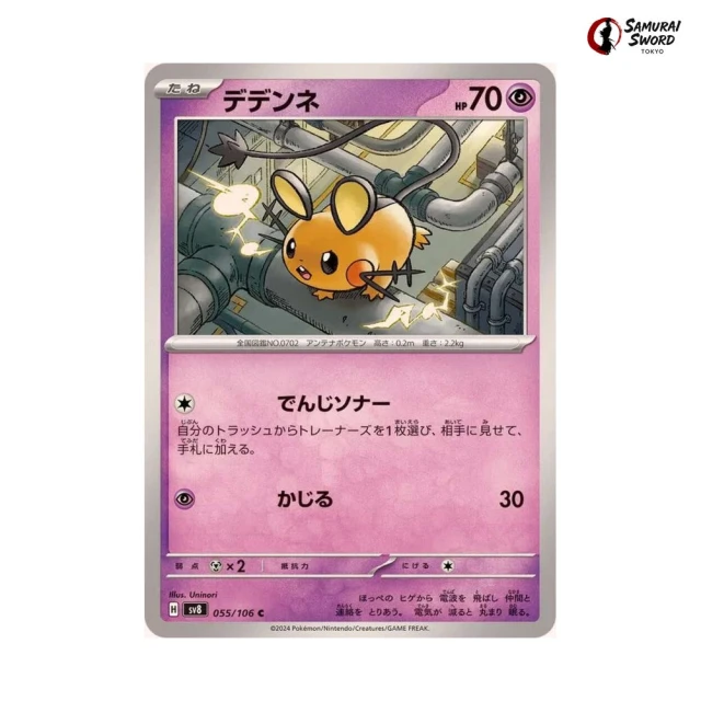 Dedenne #55 - Super Electric Breaker SV8 Pokemon Card Japanese