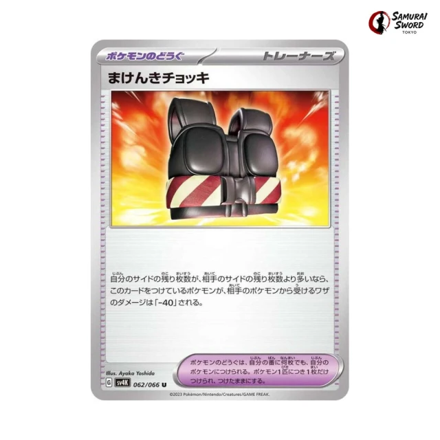 Defiance Vest #62 - Ancient Roar SV4K Pokemon Card Japanese