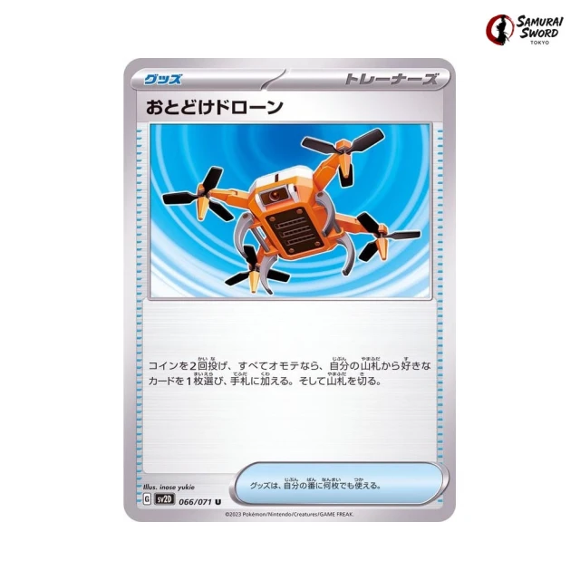 Delivery Drone #66 - Clay Burst SV2D Pokemon Card Japanese