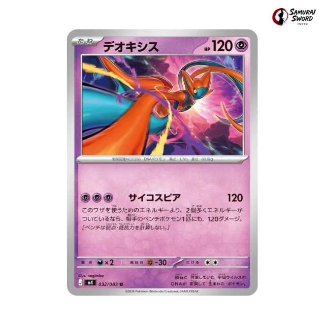 Deoxys Attack Forme #032 – Ninja Spinner (M4) Japanese Pokemon