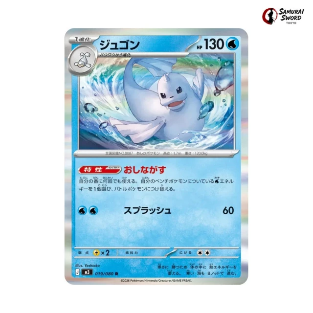 Dewgong #19 - Munikis Zero M3 Pokemon Card Japanese