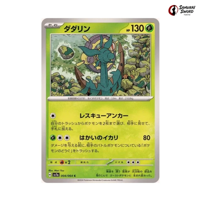 Dhelmise #4 - Paradise Dragona SV7A Pokemon Card Japanese