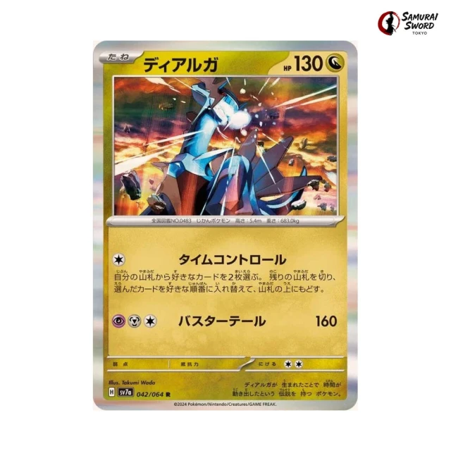 Dialga #42 - Paradise Dragona SV7A Pokemon Card Japanese
