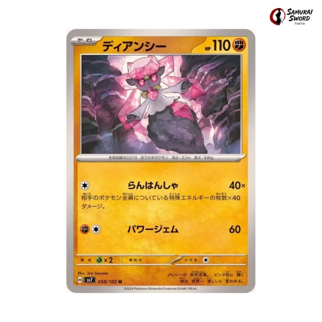 Diancie #58 - Stellar Miracle SV7 Pokemon Card Japanese