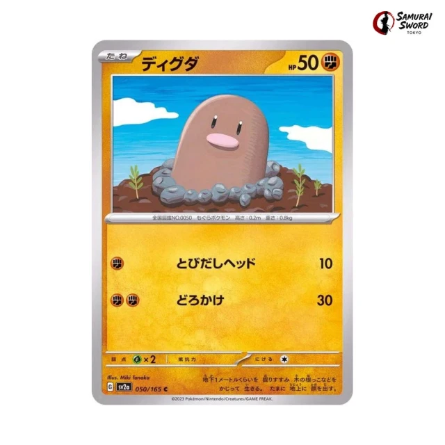 Diglett #50 - Pokemon 151 SV2A Pokemon Card Japanese