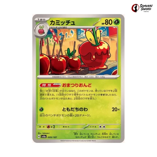 Dipplin #9 - Terastal Festival ex SV8A Pokemon Card Japanese