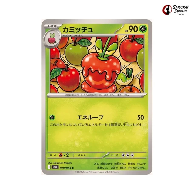 Dipplin #10 - Heat Wave Arena SV9A Pokemon Card Japanese