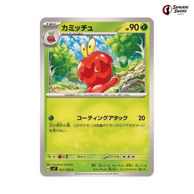 Dipplin #11 - Stellar Miracle SV7 Pokemon Card Japanese