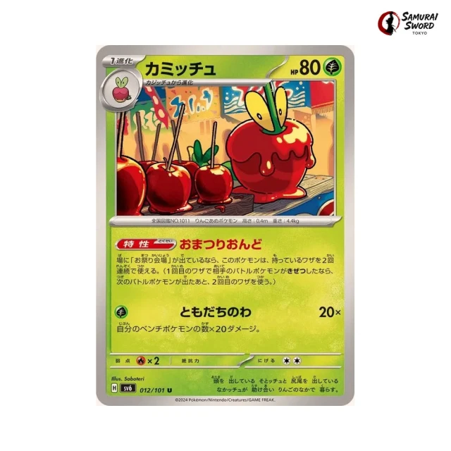 Dipplin #12 - Mask of Change SV6 Pokemon Card Japanese