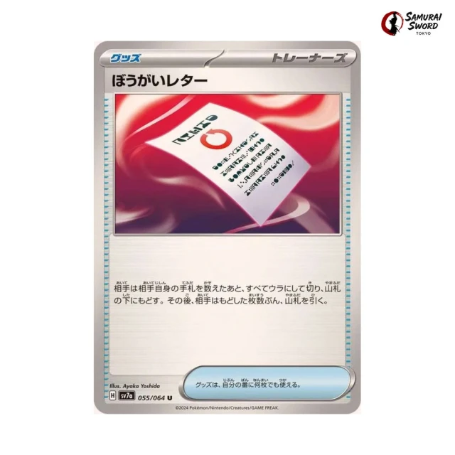 Disruptive Letter #55 - Paradise Dragona SV7A Pokemon Card Japanese