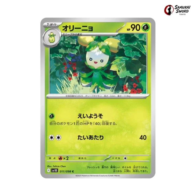 Dolliv #11 - Glory of Team Rocket SV10 Pokemon Card Japanese