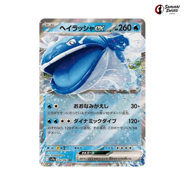 Dondozo ex #32 - Heat Wave Arena SV9A Pokemon Card Japanese