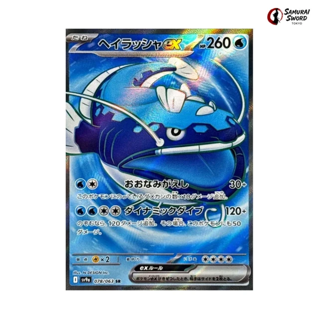 Dondozo ex #78 - Heat Wave Arena SV9A Pokemon Card Japanese