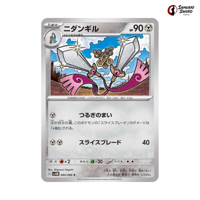 Doublade #44 - Future Flash SV4M Pokemon Card Japanese