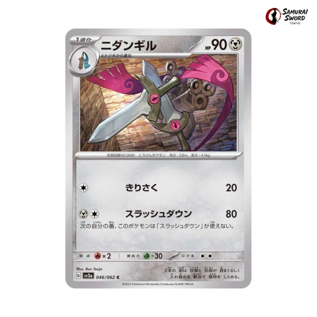 Doublade #46 - Raging Surf SV3A Pokemon Card Japanese